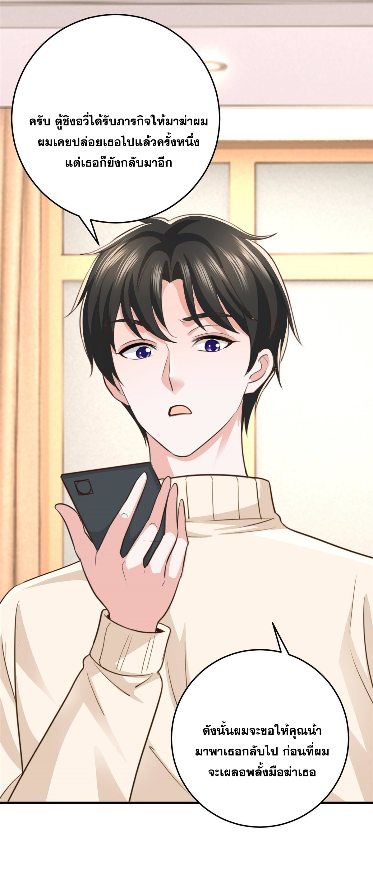 ถูกพ่อบังคับให้ต้องเลือก 1/10 เทพธิดามาแต่งงานด้วย ตอนที่ 16 หน้า 22
