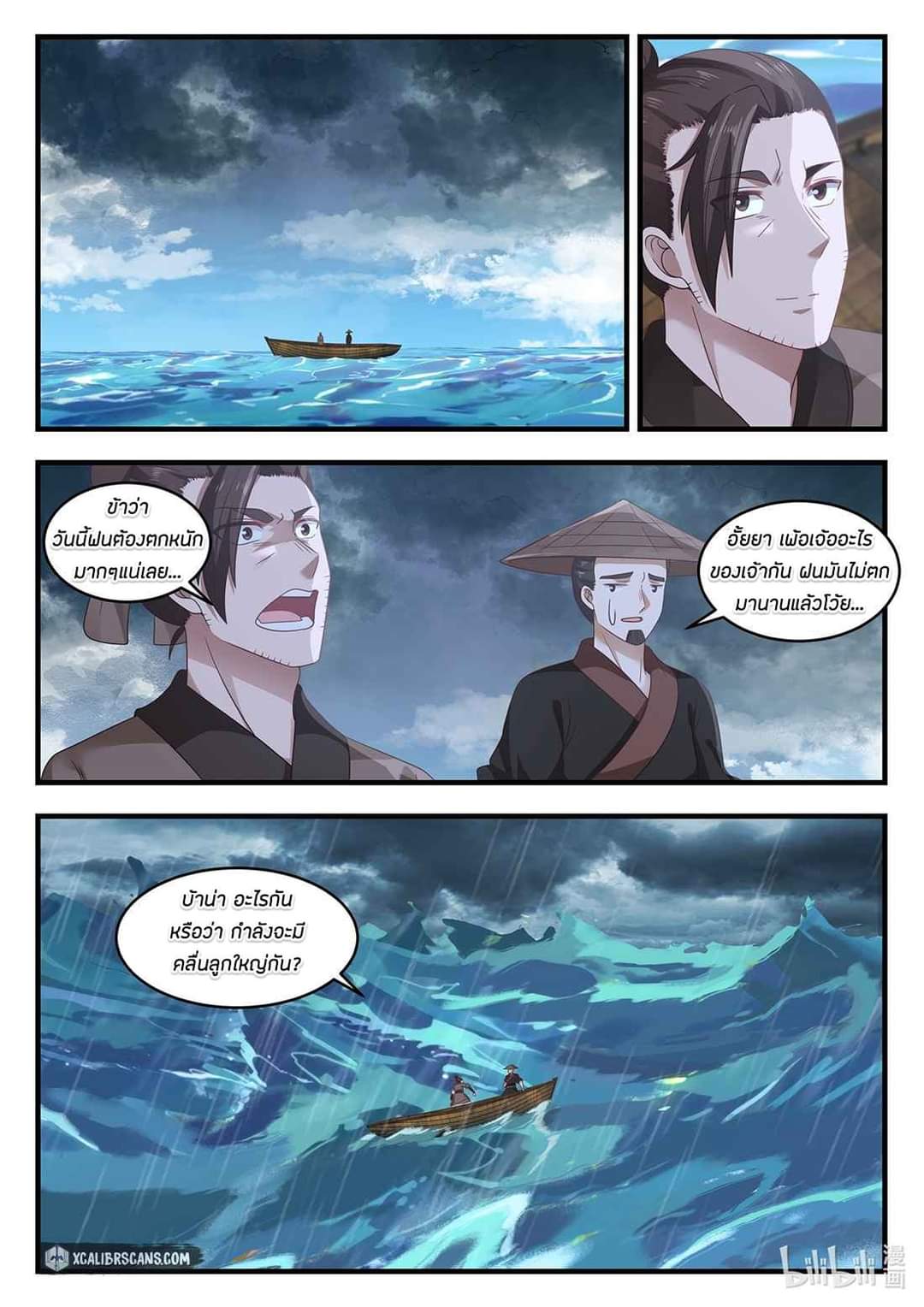 dragon throne ตอนที่ 23 หน้า 2