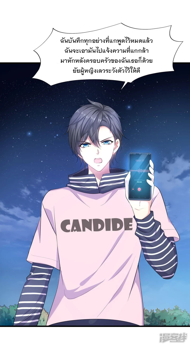 ระบบแห่งการล้างแค้น ตอนที่ 1 หน้า 39