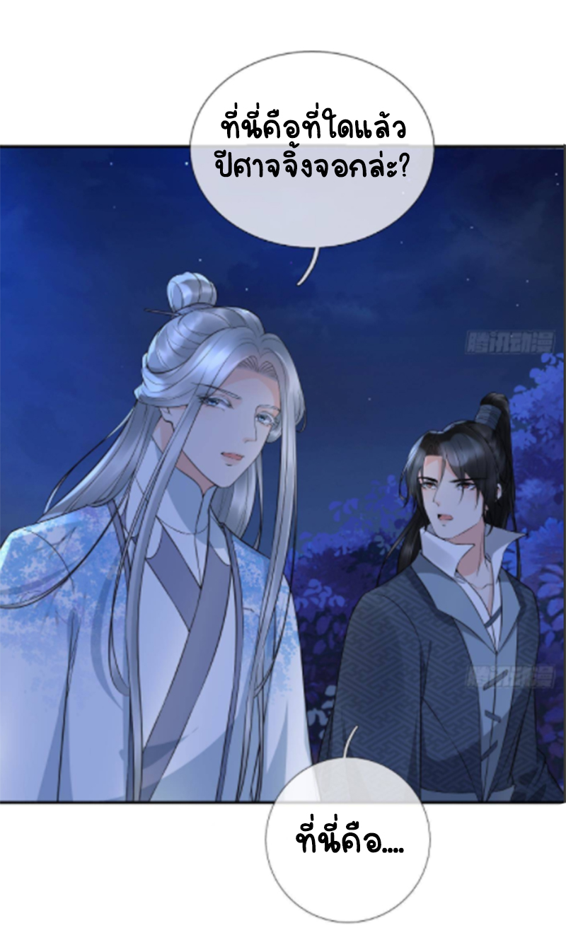 ให้ตายข้าก็จะไม่เป็นอาจารย์ ตอนที่ 73 หน้า 23