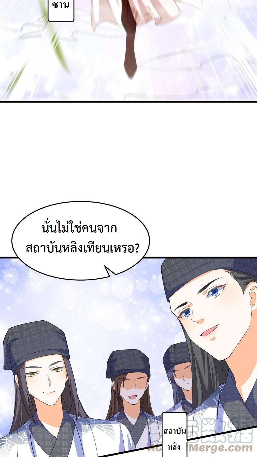 ปีศาจที่ไร้เทียมทานในโลก ตอนที่ 16 หน้า 15