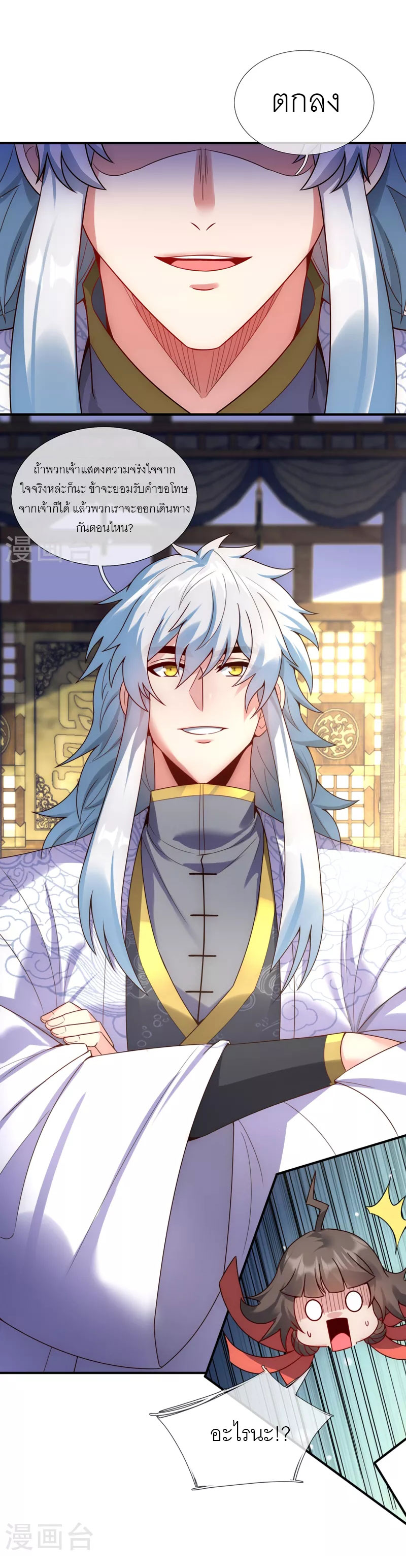 (ชนจีน) The Heavenly Conqueror ตอนที่ 54 หน้า 7