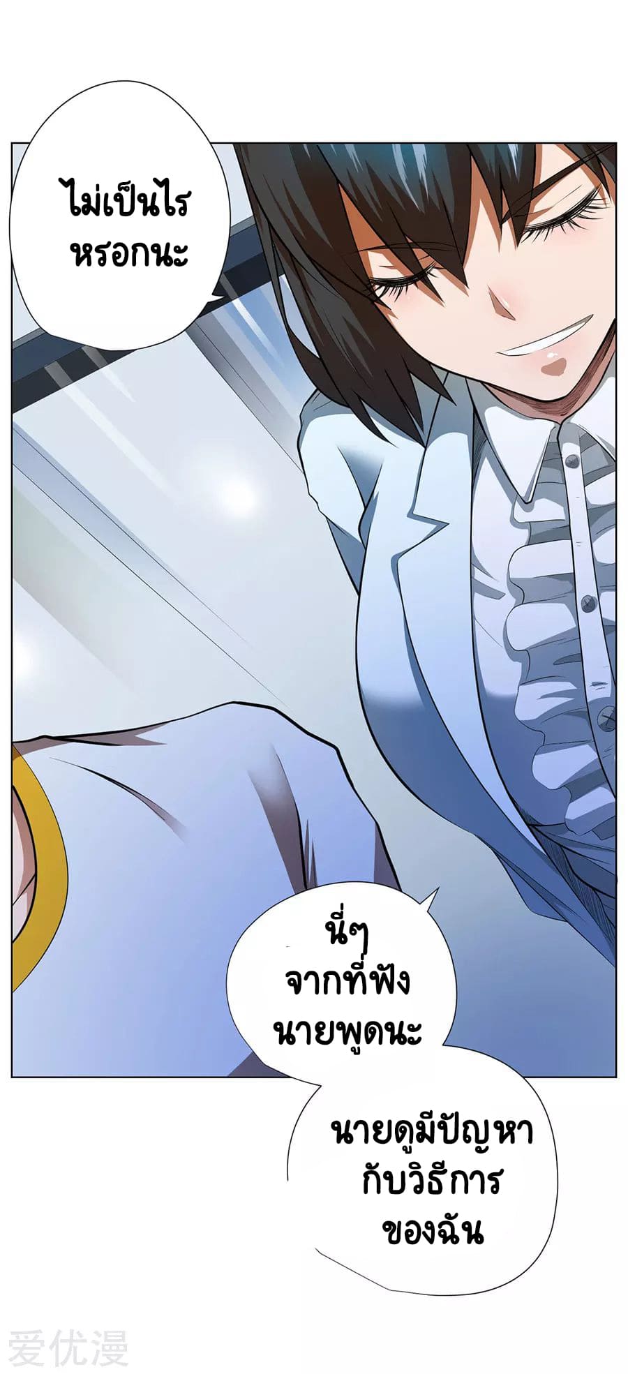 Inverse God Doctor ตอนที่ 52 หน้า 4