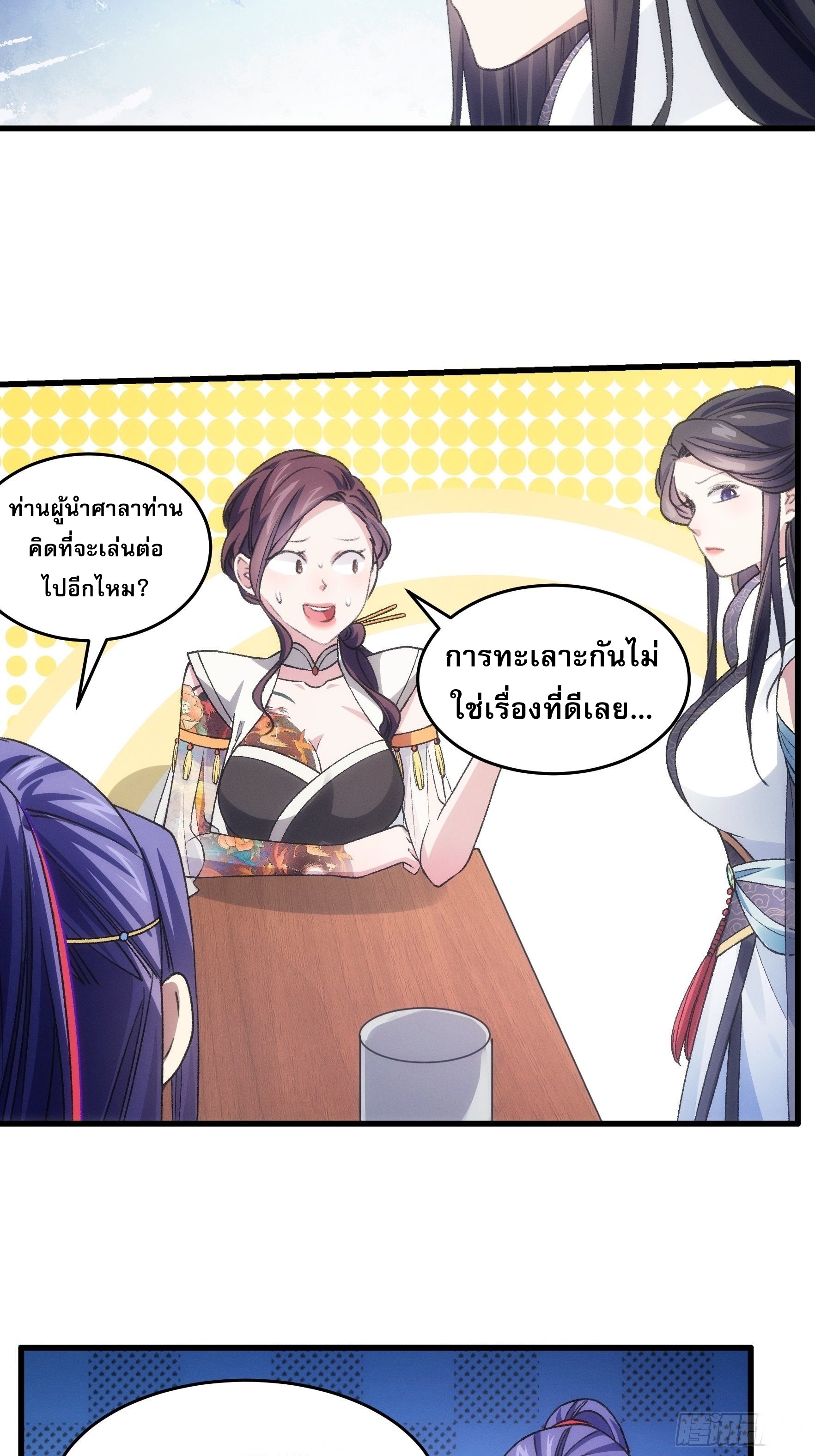 ข้าจะกำหนดชะตาตัวเอง ทันจีน ตอนที่ 41 หน้า 20