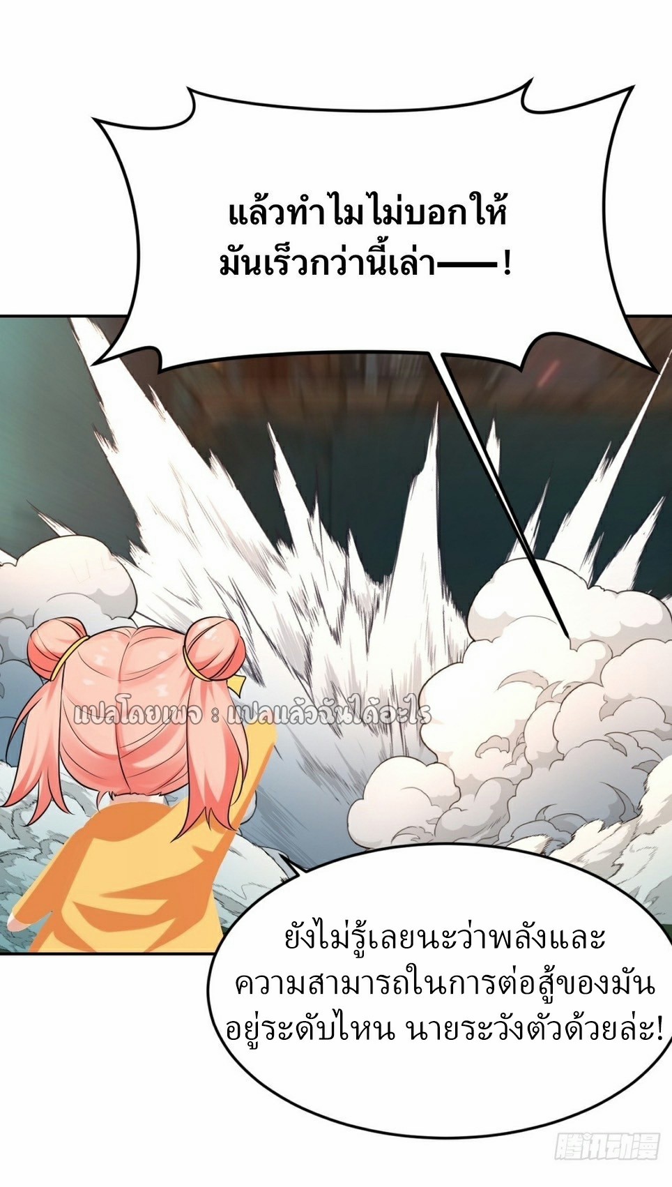 แฟนของผมระดับตำนานทั้งนั้น ตอนที่ 2 หน้า 38