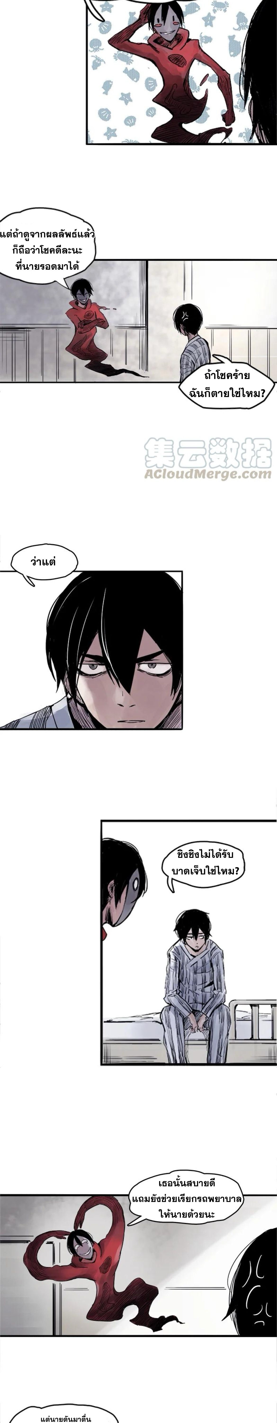 หน้ากากแห่งความจริง ตอนที่ 12 หน้า 2