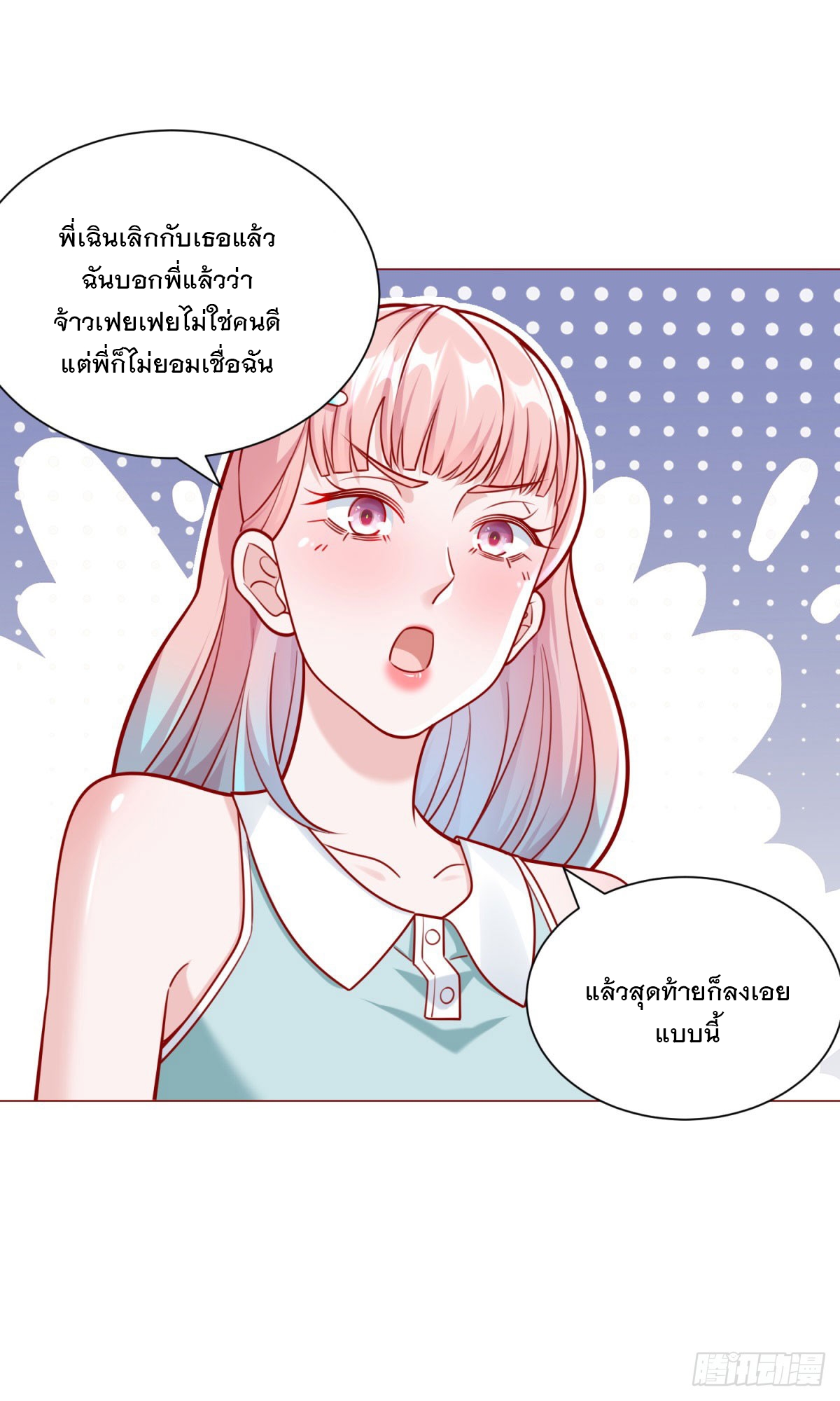 ฉันมีระบบเรียกรถในตำนานสุดเทพ ตอนที่ 48 หน้า 10