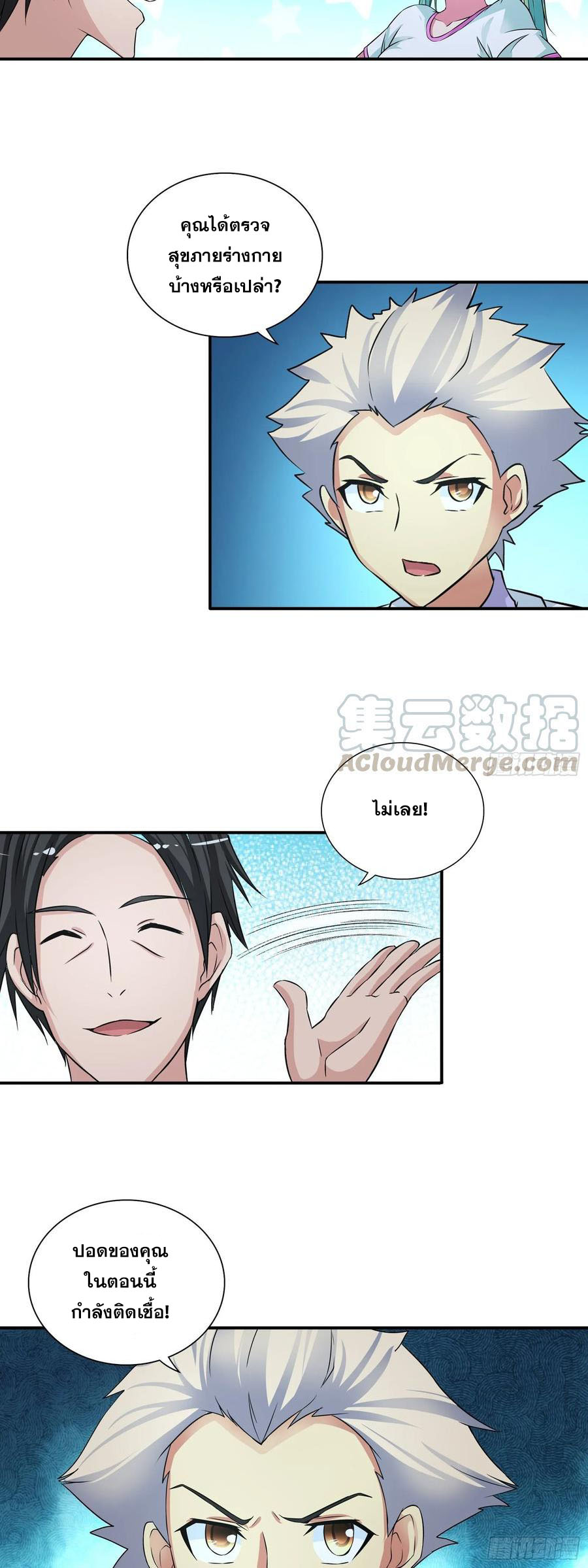 ฉันนี้แหละ คือเทพหมอที่แท้จริง ตอนที่ 61 หน้า 6