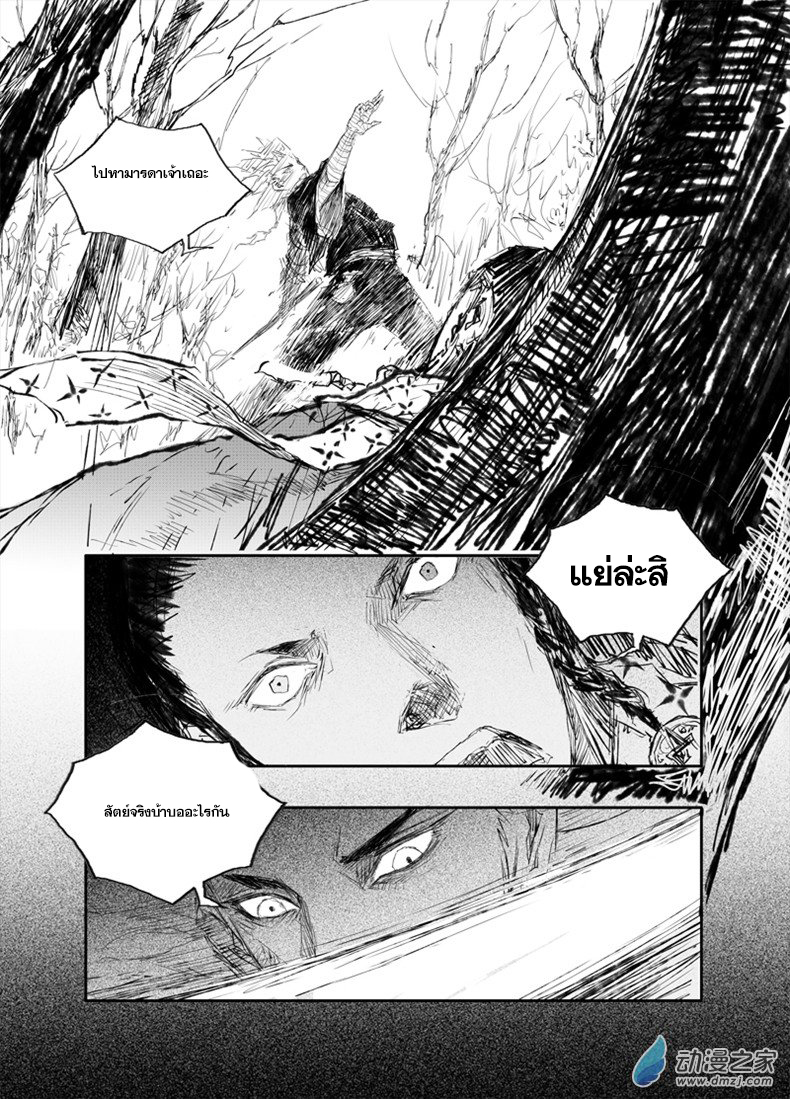 ผู้ขจัดมาร [จีนตัดจบ] ตอนที่ 32 หน้า 6