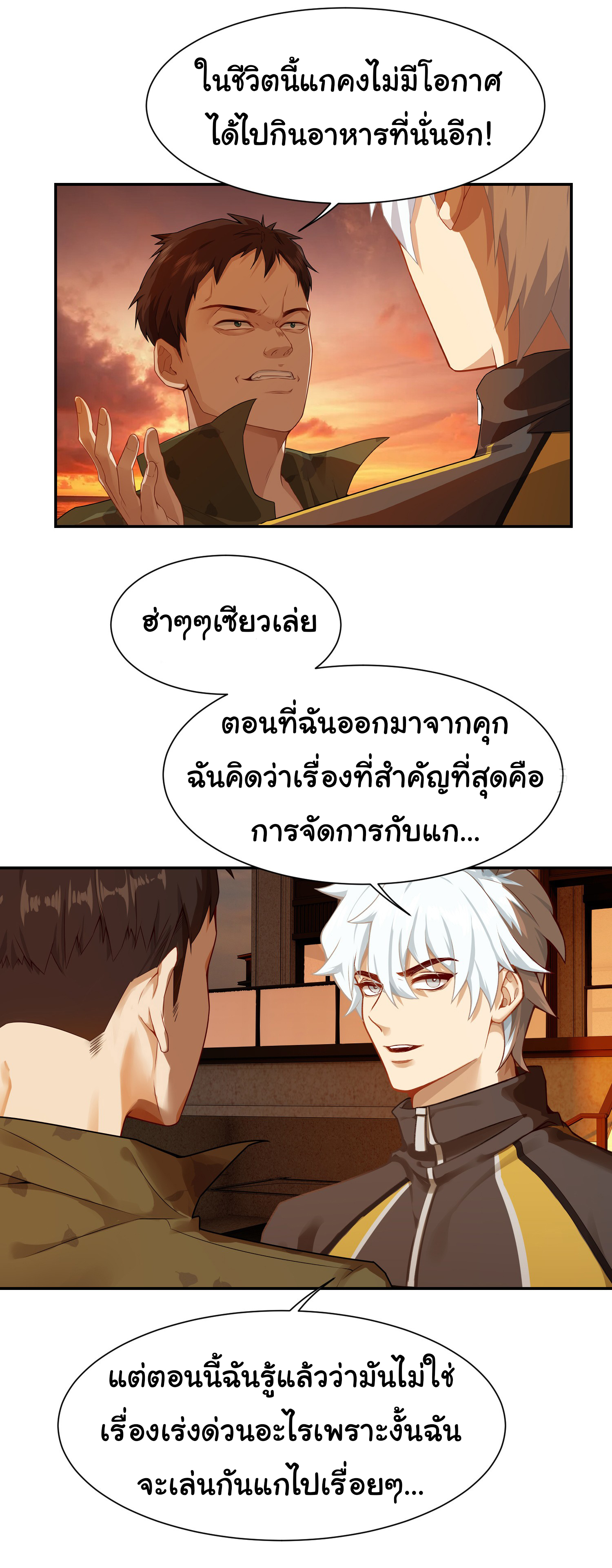 คำสั่งราชามังกร! ตอนที่ 3 หน้า 27