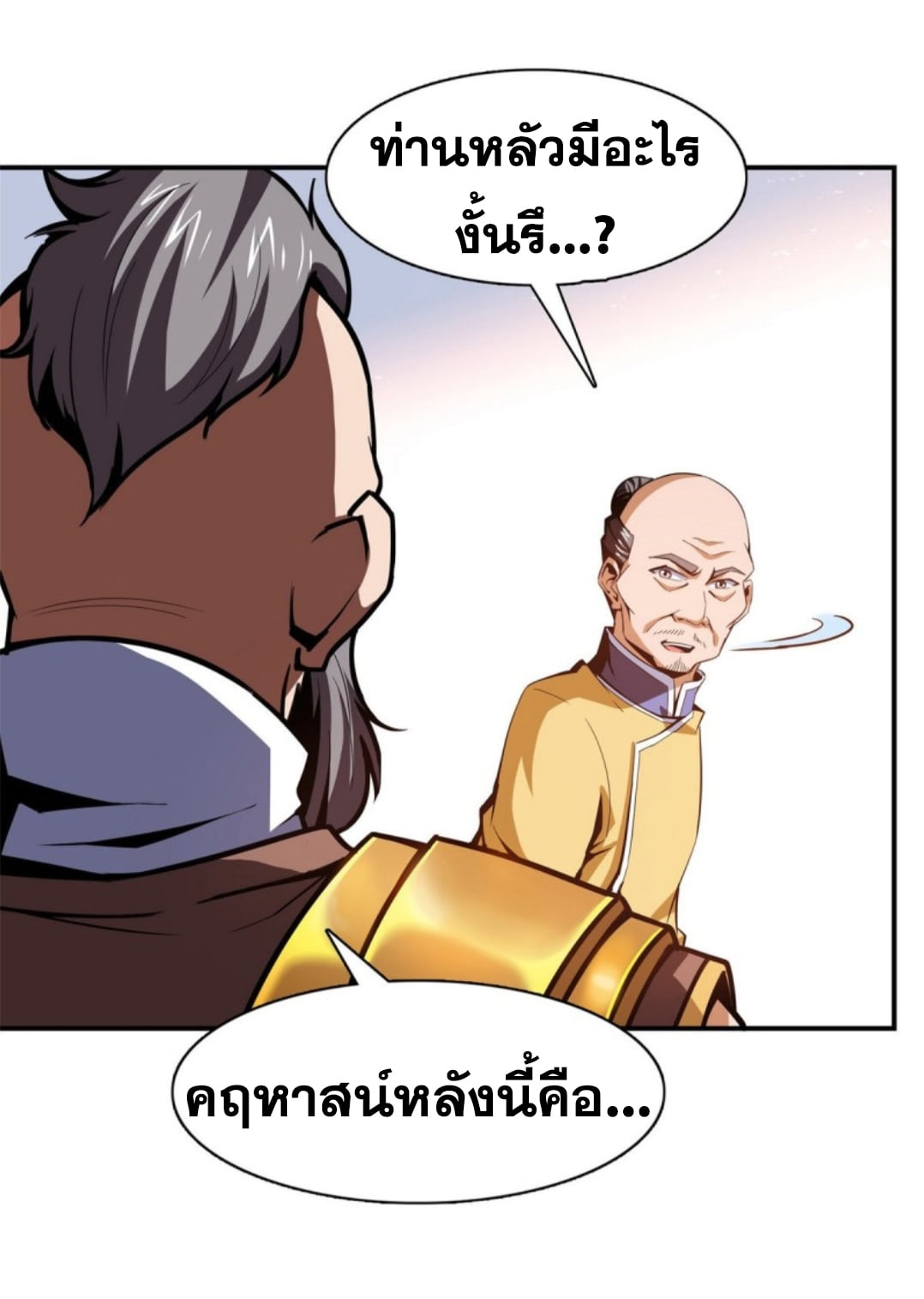 Library Of Heaven's Path ตอนที่ 90 หน้า 3