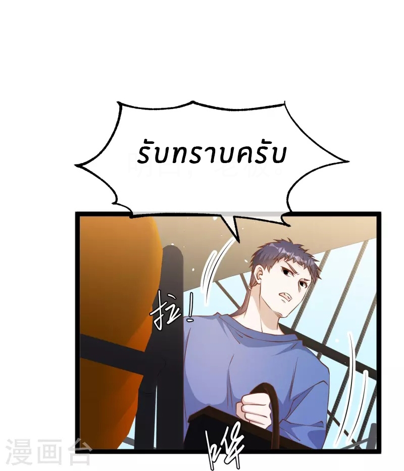 God Fisherman ตอนที่ 237 หน้า 9