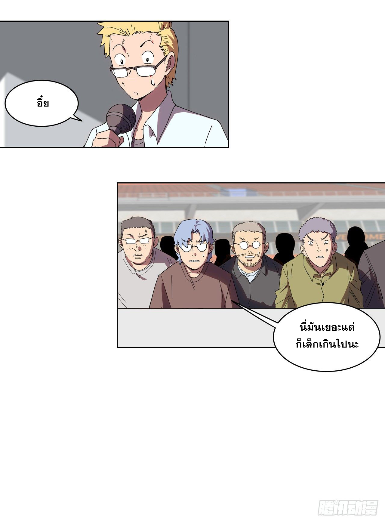 Cultivator vs Superhero (ทันจีน) ตอนที่ 26 หน้า 12