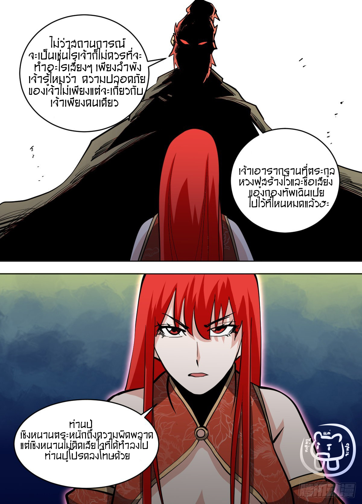 ข้าคือนักธุรกิจต่างโลก ตอนที่ 141 หน้า 7