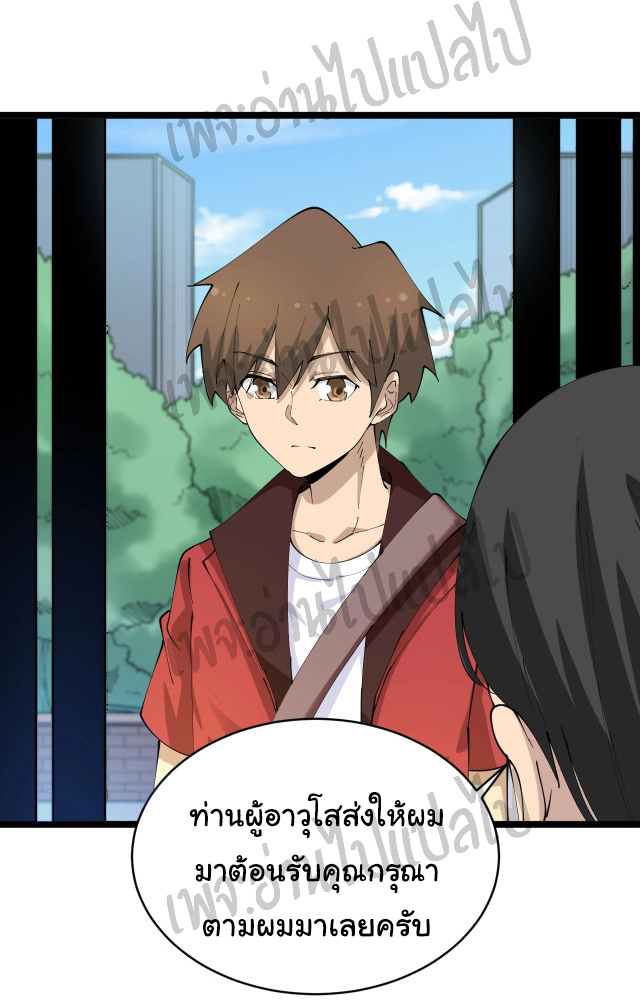 Sanjie Taobao Store ระบบร้านค้าเทพเจ้า ตอนที่ 75 หน้า 22