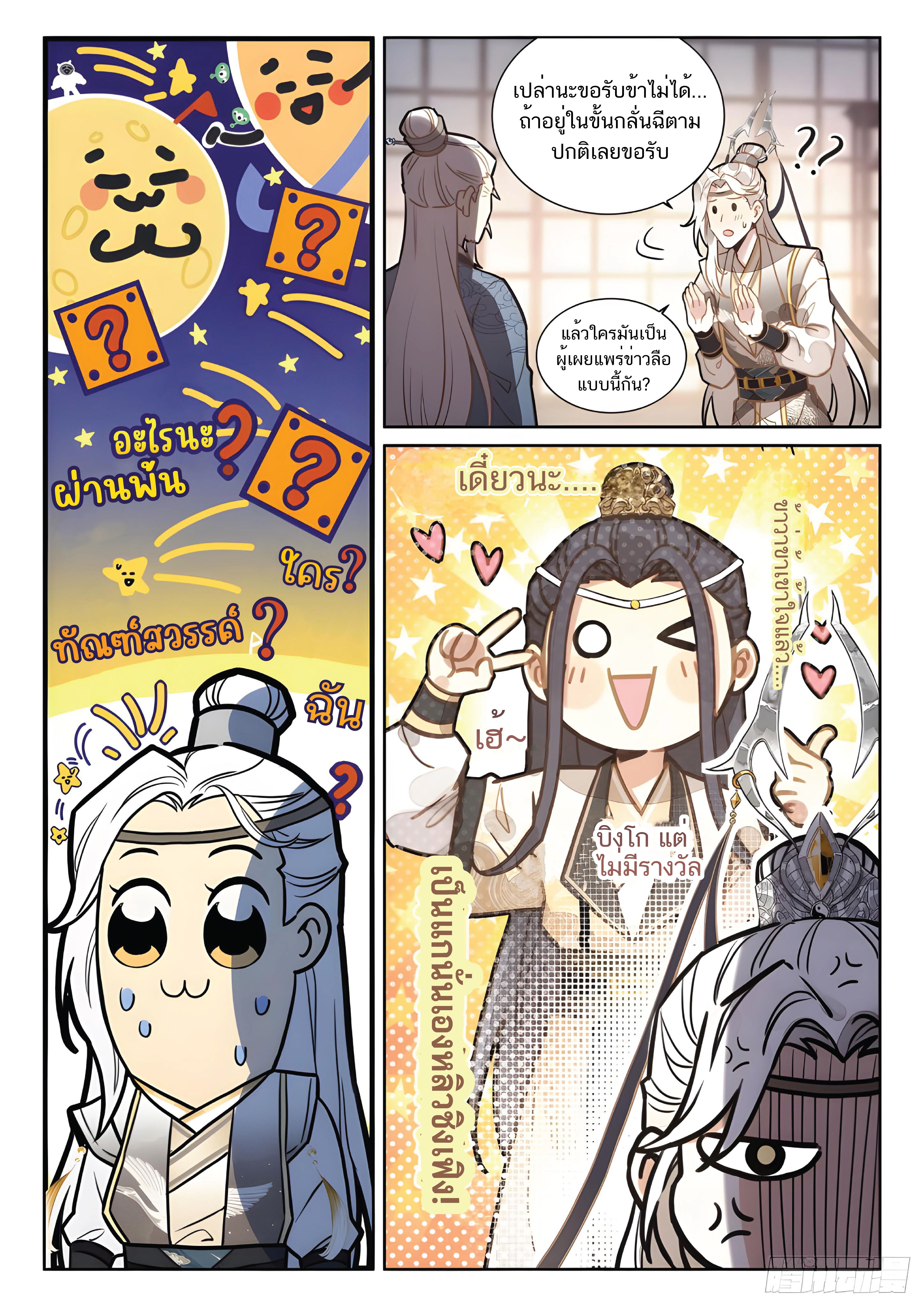 เกิดใหม่เป็นศิษย์พี่ใหญ่สุดเท่-A Mediocre Senior Brother ตอนที่ 7 หน้า 17