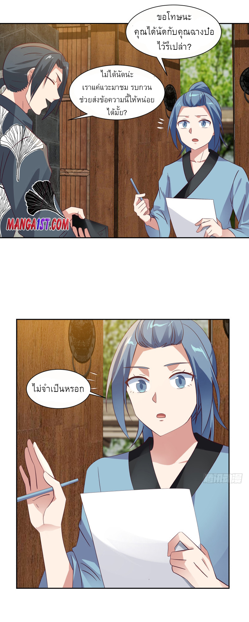 I have dragon in my body ตอนที่ 236 หน้า 5