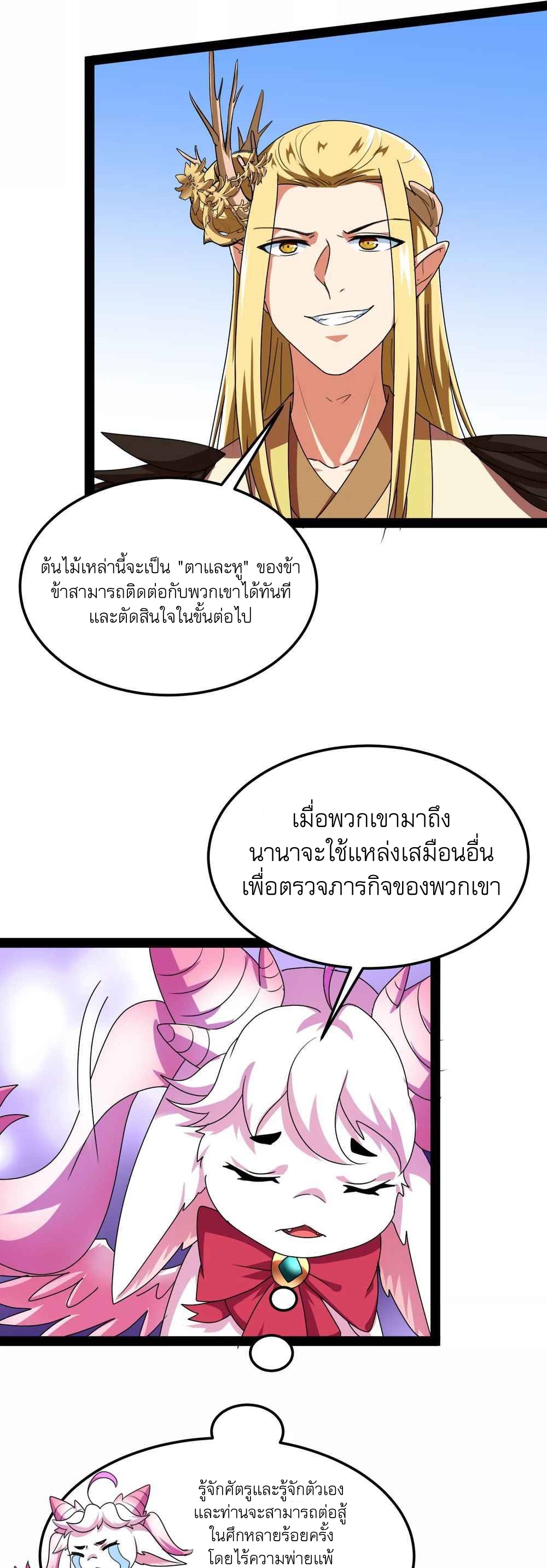 I Am The King | ระเบิดสวรรค์ ตอนที่ 30 หน้า 12