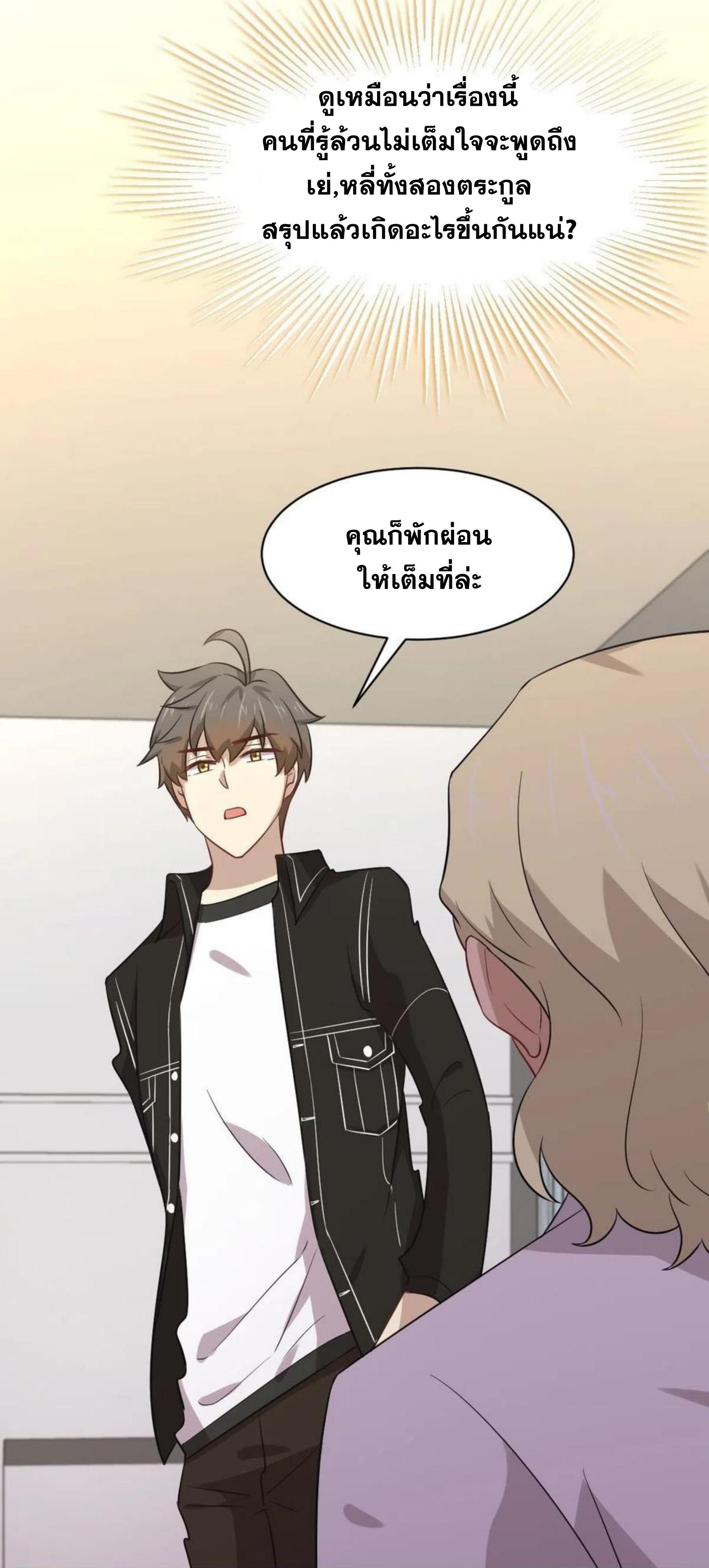 Immortal Swordsman in The Reverse World ข้าเซียนกระบี่ไม่เกาะสตรี ตอนที่ 158 หน้า 38