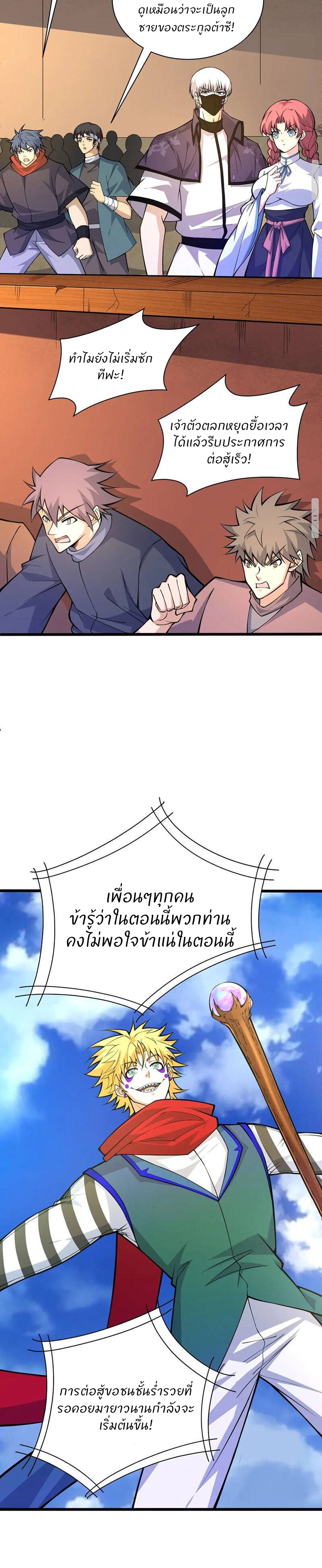 การกลับมาของปรมาจารย์ที่อายุน้อยที่สุด ตอนที่ 18 หน้า 22
