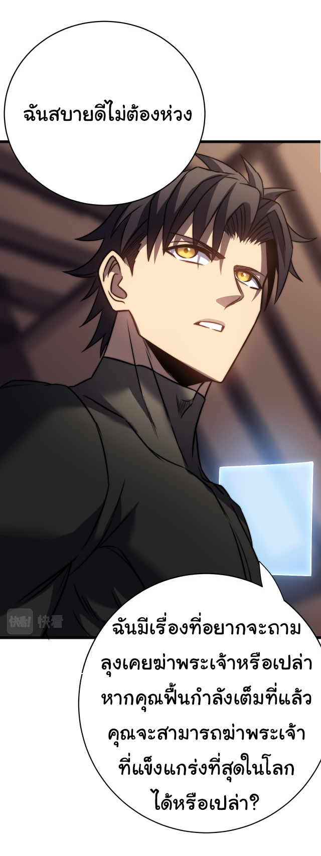 I killed the gods in another world ตอนที่ 50 หน้า 26