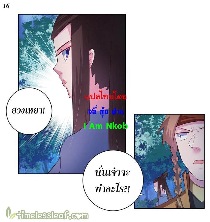 Above All Gods เทพยุทธเหนือเทวะ ตอนที่ 38 หน้า 17