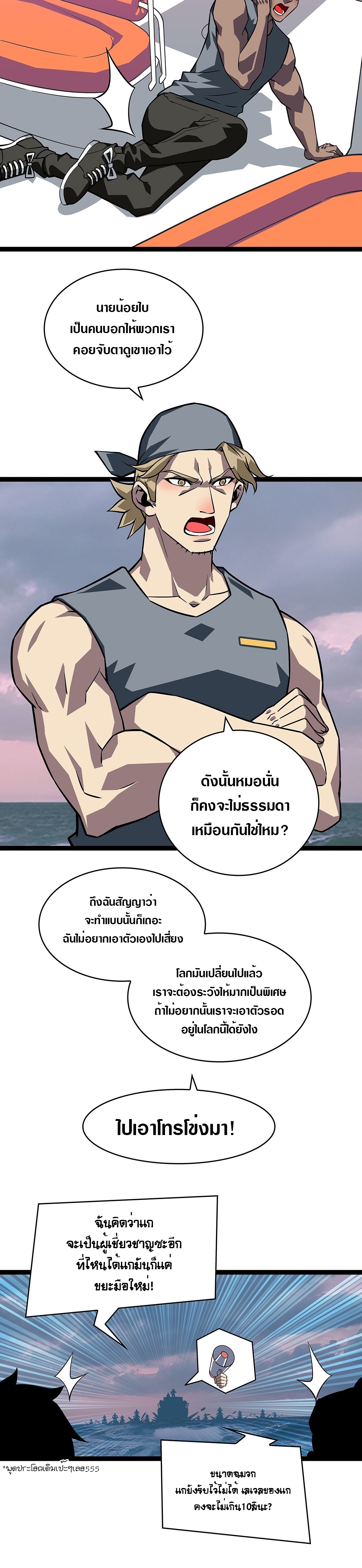 It all starts with playing game seriously ตอนที่ 109 หน้า 10