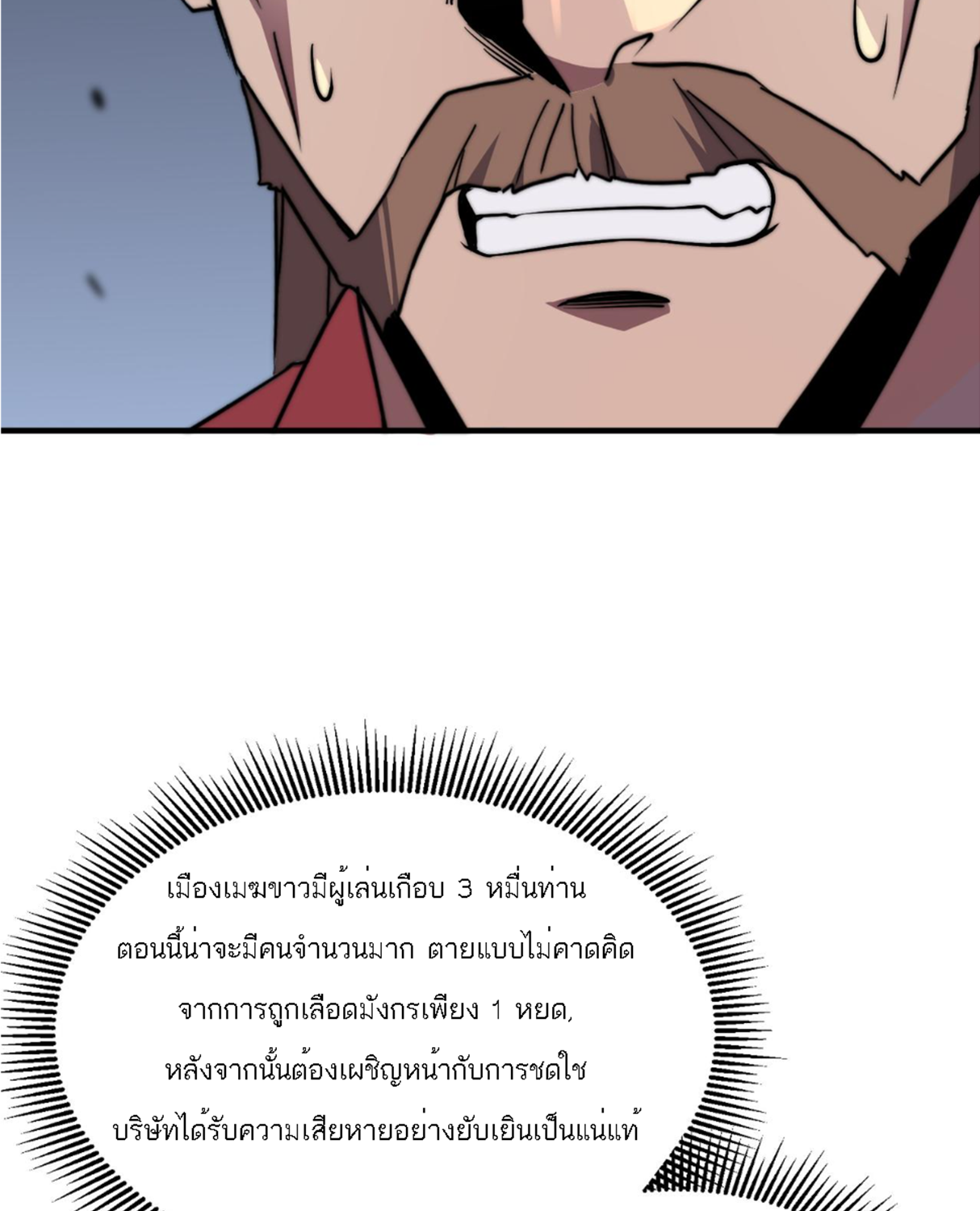 Rise of The Cheat User ตอนที่ 5 หน้า 26