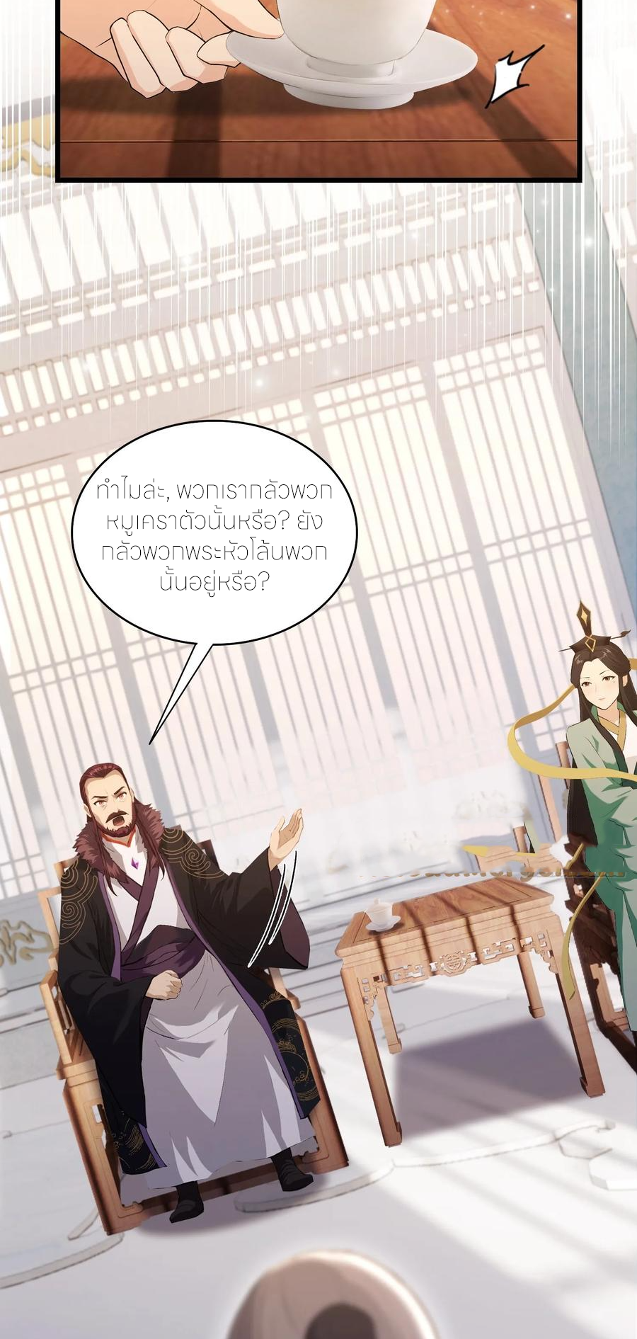 ฉันเป็นไม่รู้ตัวเองว่าโหด~ ตอนที่ 58 หน้า 15
