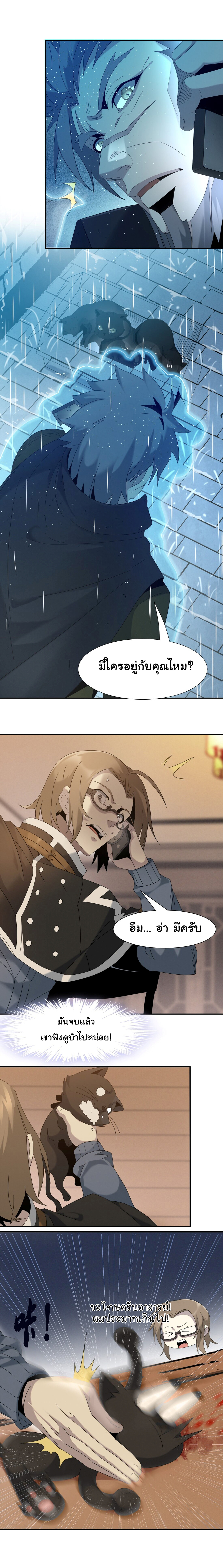 i'm really not the demon god's lackey ตอนที่ 11 หน้า 4