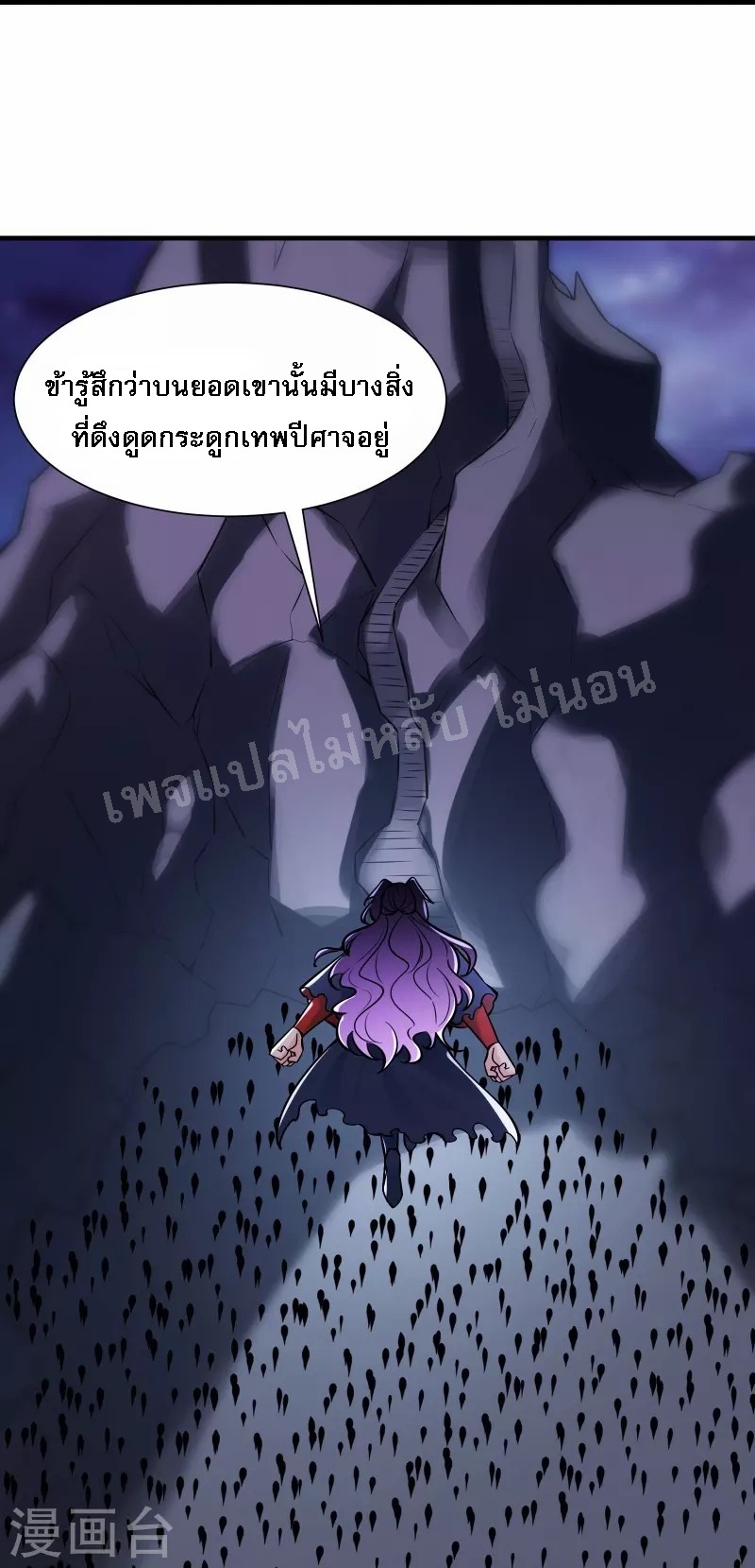 ฮาเร็มของข้ามีแต่ลูกศิษย์หญิงทั้งนั้น ตอนที่ 73 หน้า 13