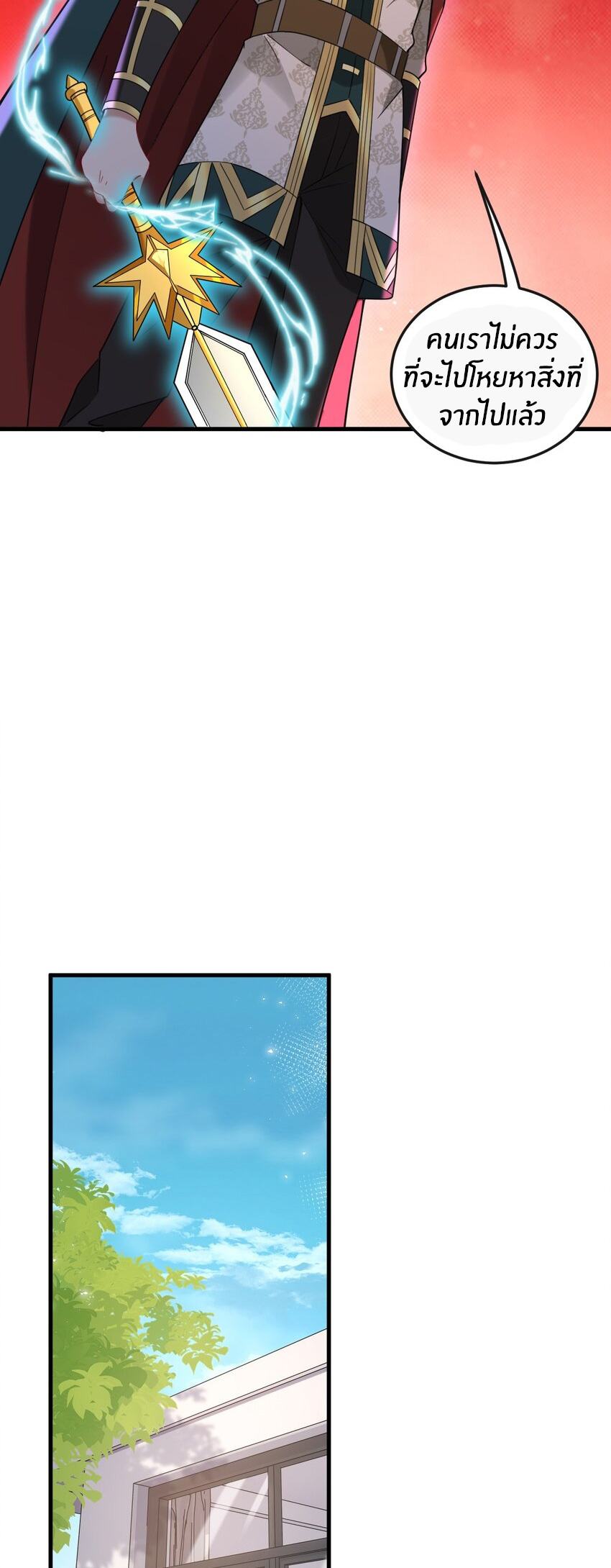 Immortal Me And Eldritch Wife ตอนที่ 44 หน้า 29