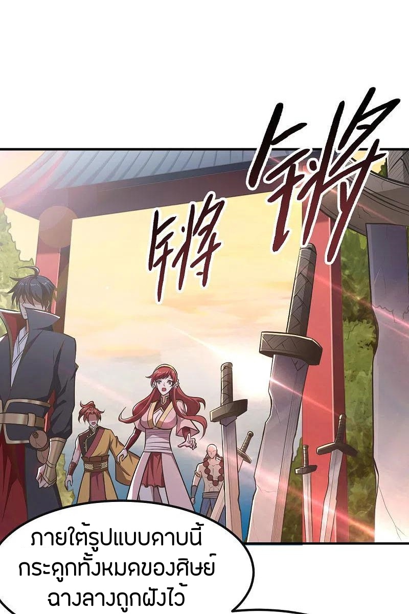 One Sword Reigns Supreme ตอนที่ 144 หน้า 21
