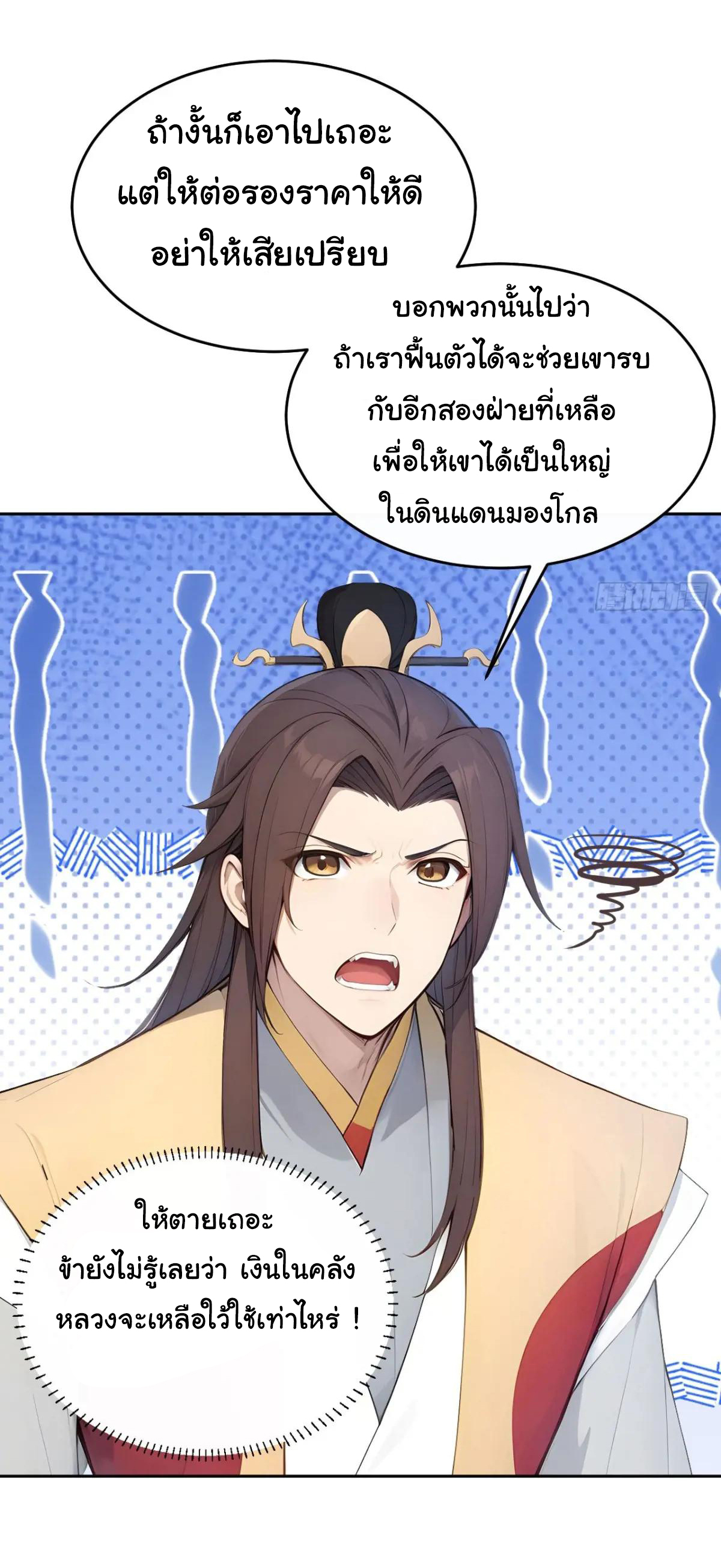 กระจอกแล้วทำไมยังไงข้าก็เป็นฮ่องเต้ ตอนที่ 12 หน้า 9