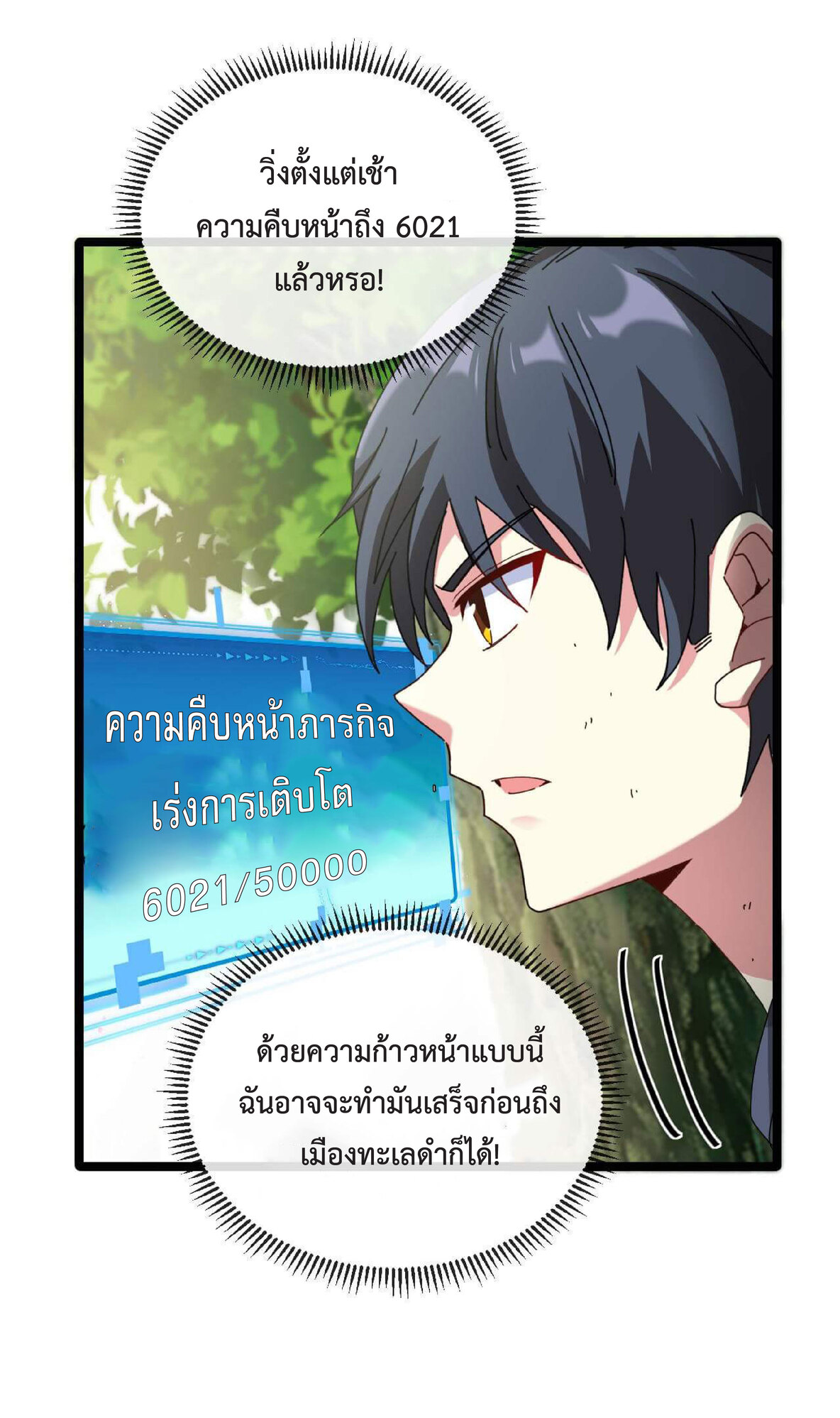 Super god system  ระบบสุดเทพ ตอนที่ 45 หน้า 25
