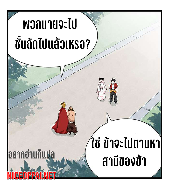 หอคอยสู่สวรรค์ ตอนที่ 29 หน้า 55