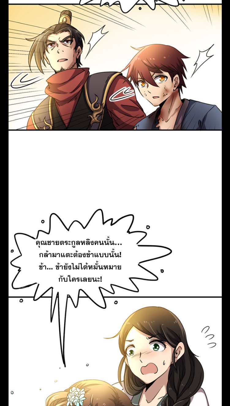 มหาสงครามพันปี ตอนที่ 10 หน้า 28