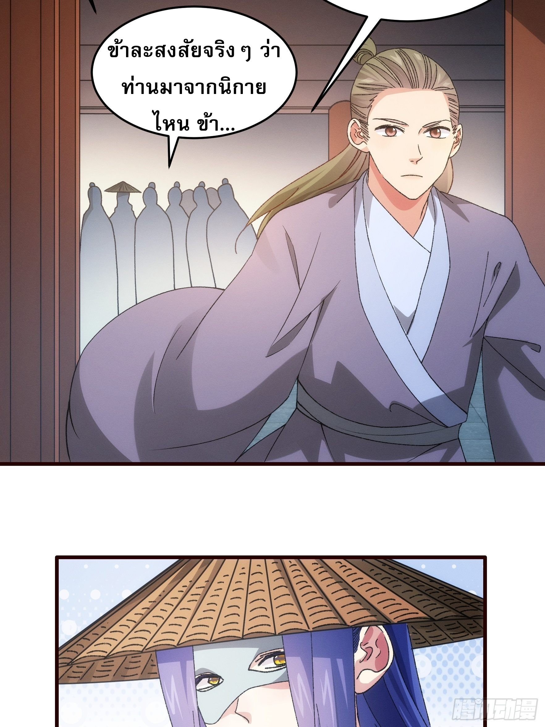 ข้าจะกำหนดชะตาตัวเอง ทันจีน ตอนที่ 70 หน้า 3