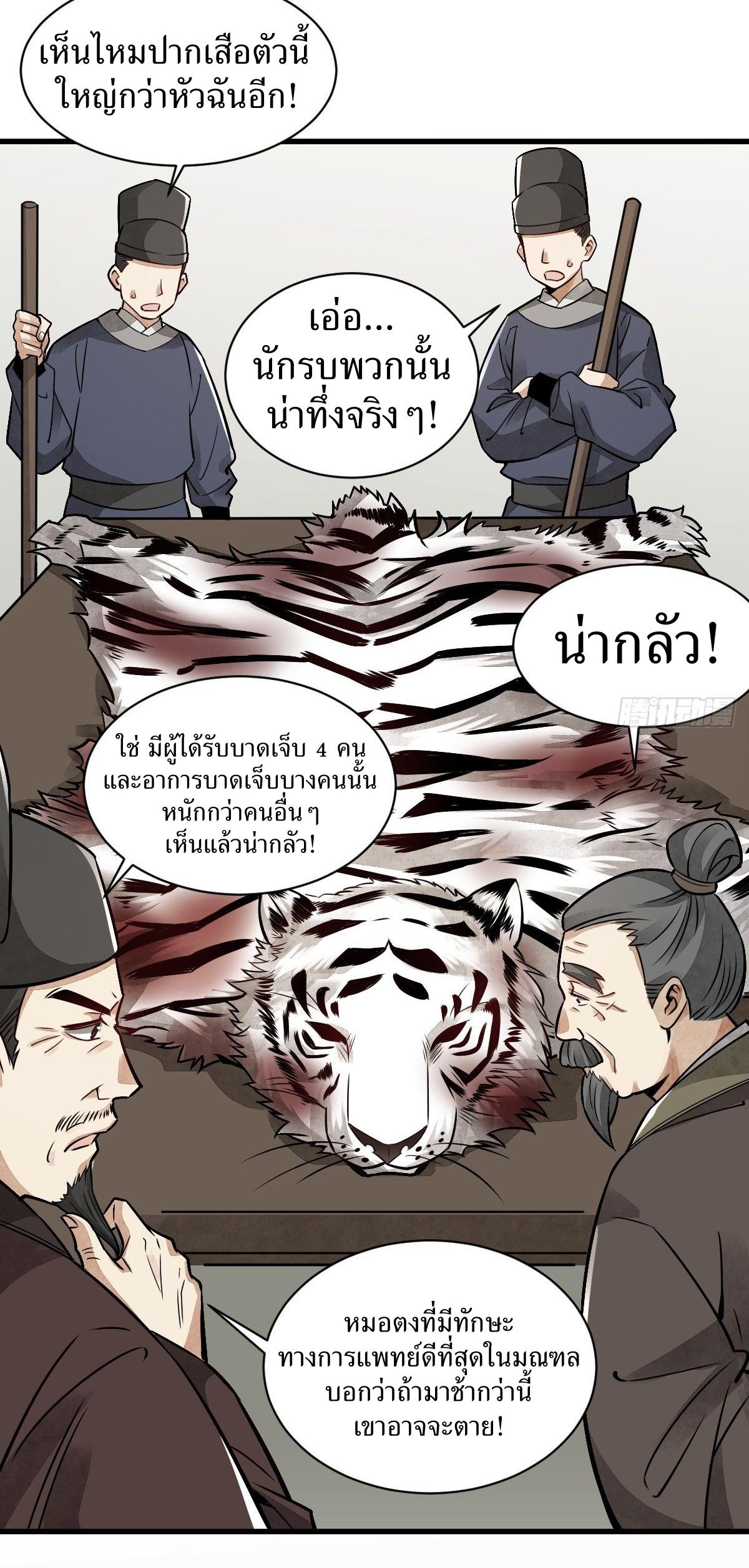 Lan Ke Qi Yuan ตอนที่ 8 หน้า 3