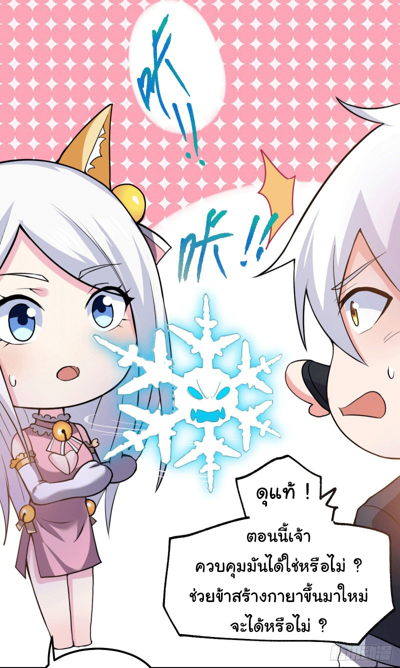 เซียนร้อยรักเขยนี้ขอบ่มเซียนให้พ่อตา-Immortal Husband on The Earth ตอนที่ 37 หน้า 20