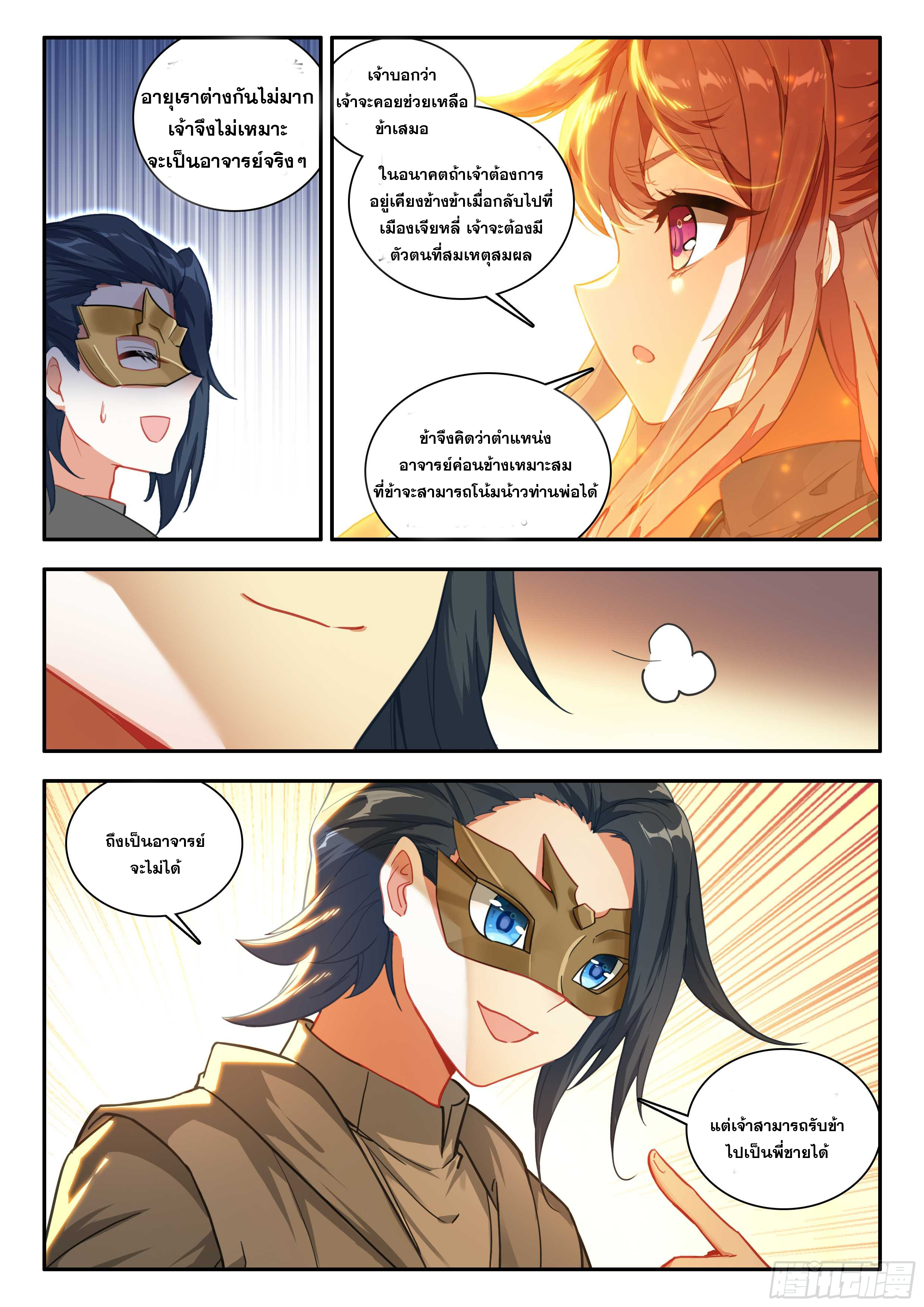 Douluo Dalu 5 - Rebirth of Tang san ตอนที่ 188 หน้า 17