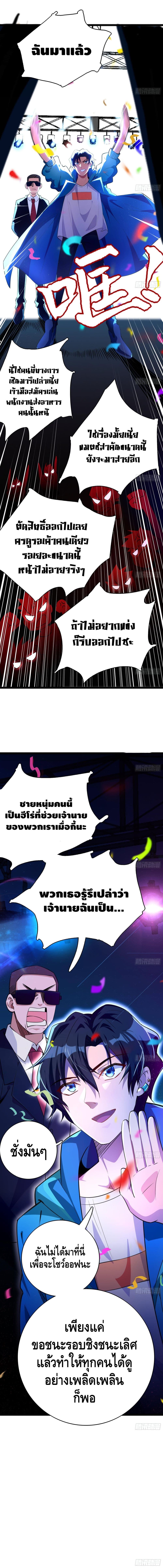 God System 9999 ตอนที่ 12 หน้า 6