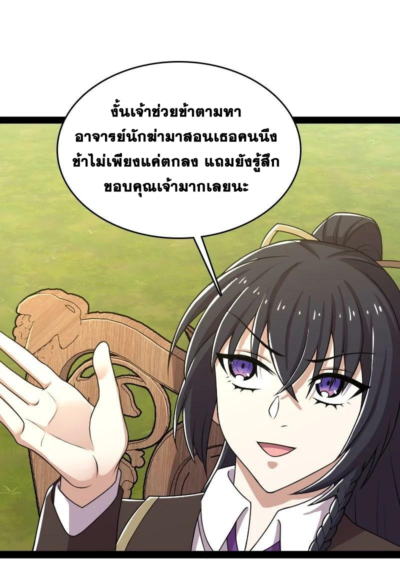ชีวิตอันสันโดษของจักพรรดิ์หลินเกอ ตอนที่ 233 หน้า 16