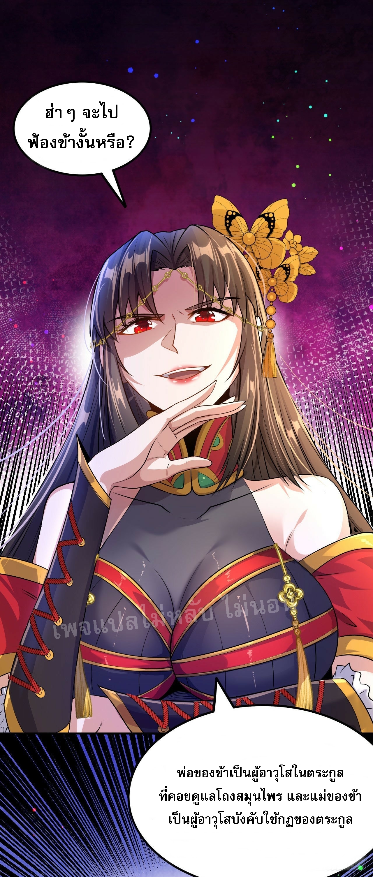 ข้าคือเทพเจ้าแห่งสงคราม ตอนที่ 7 หน้า 16