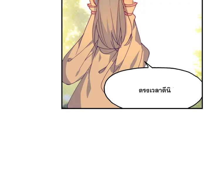 Heavenly jewel change ตอนที่ 19 หน้า 22