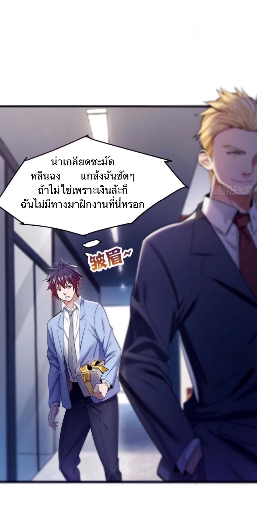 ผมพึ่งกลายเป็นคนรวยที่สุดในวันสิ้นโลก ตอนที่ 1 หน้า 20