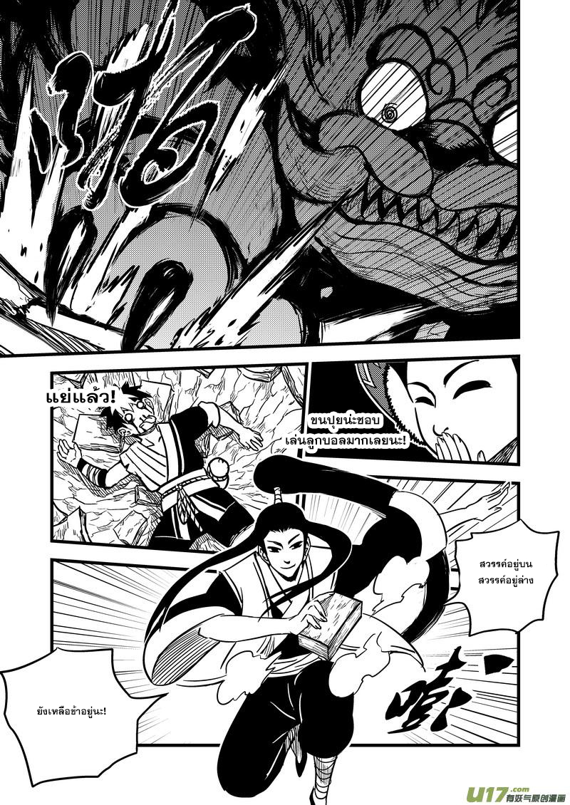 พยัคฆ์ X กระเรียน มหาเวทย์ผนึกมาร ตอนที่ 79 หน้า 7