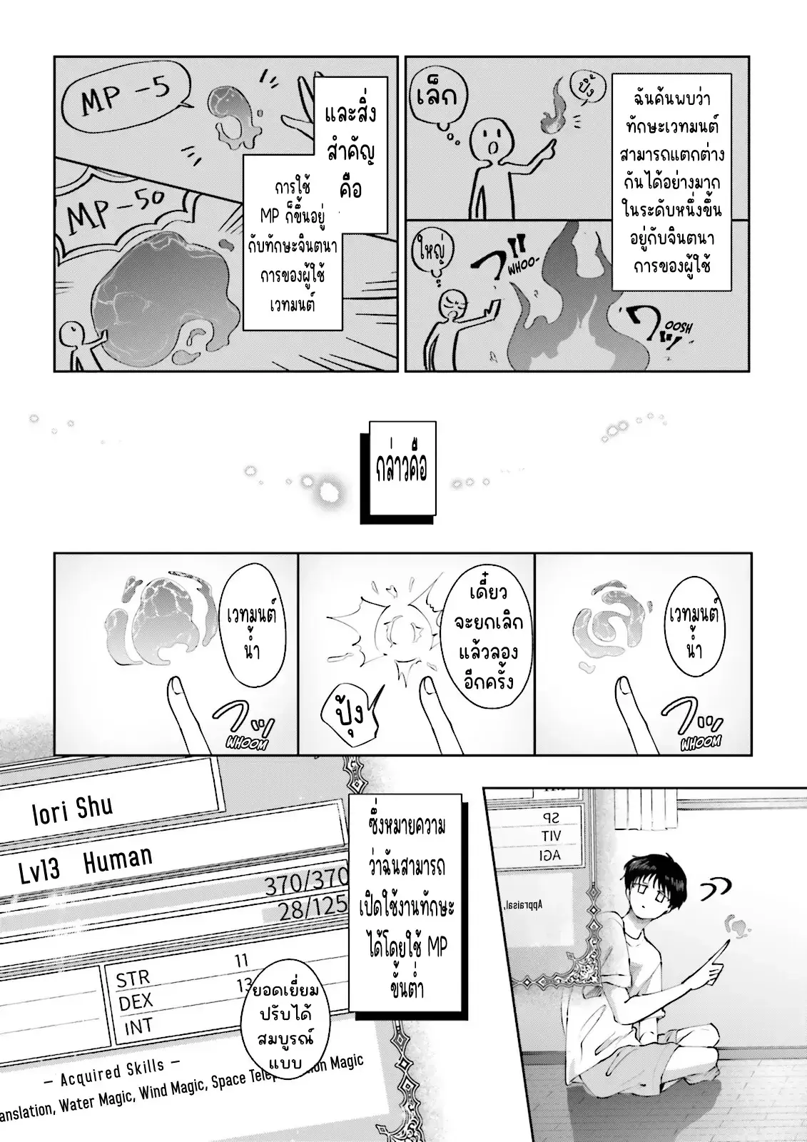 เพื่อนในห้องถูกส่งไปต่างโลกกันหมดยกเว้นผม ตอนที่ 2 หน้า 29