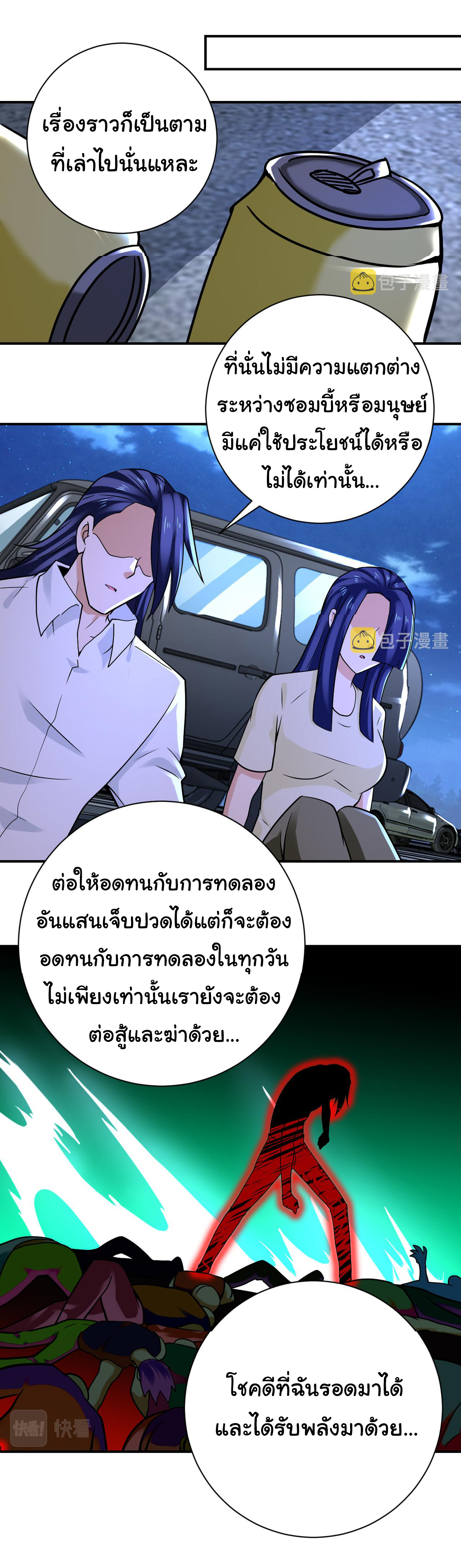 Apocalyptic Super System ตอนที่ 328 หน้า 11