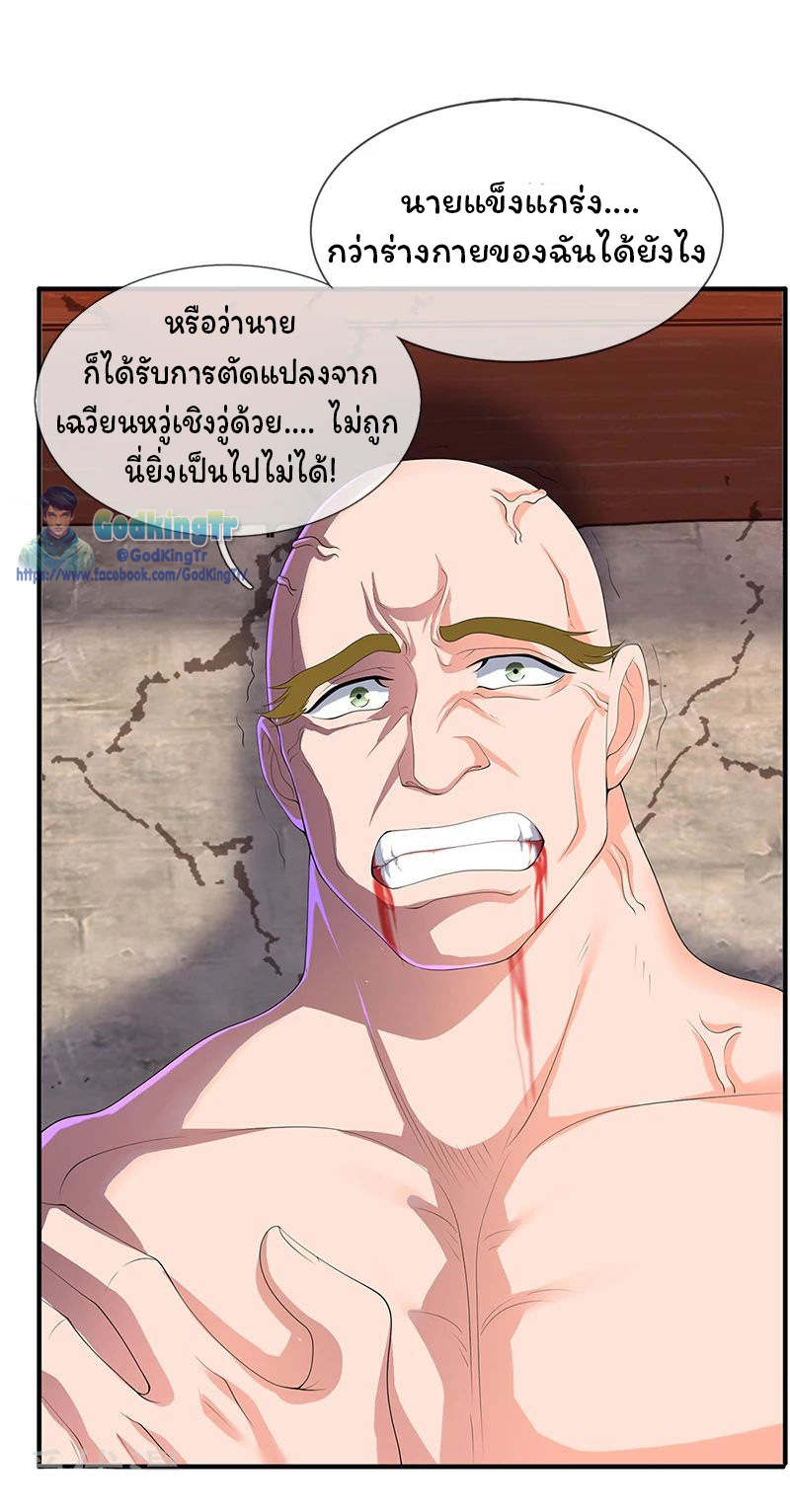 ราชาเทพนิรันดร์ (Eternal god king) ตอนที่ 86 หน้า 10